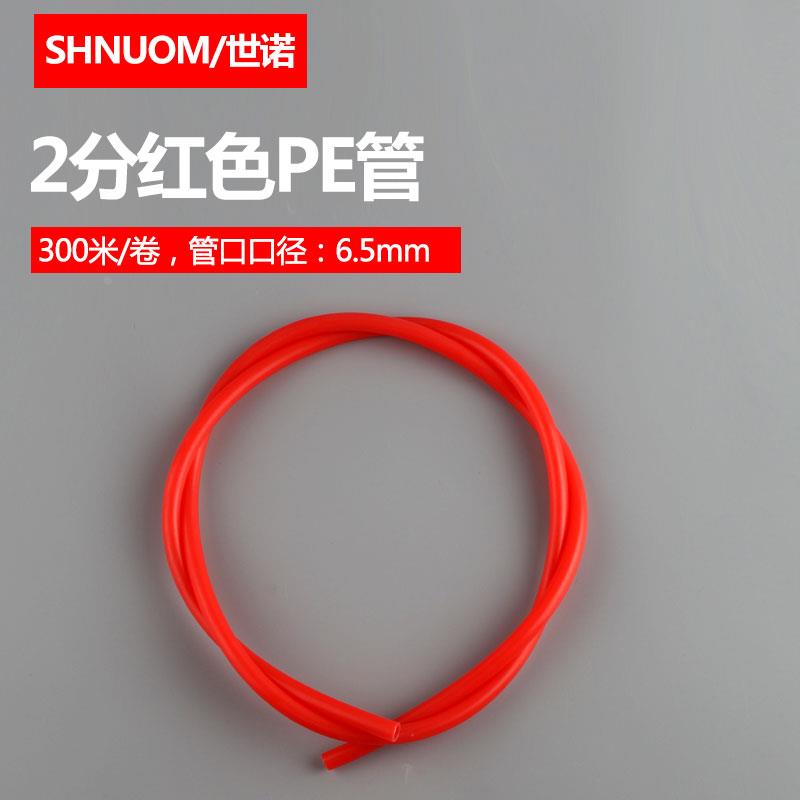 净水器RO直饮纯水机水管陶氏2分PE红管二分红色PE软管子彩色2分管