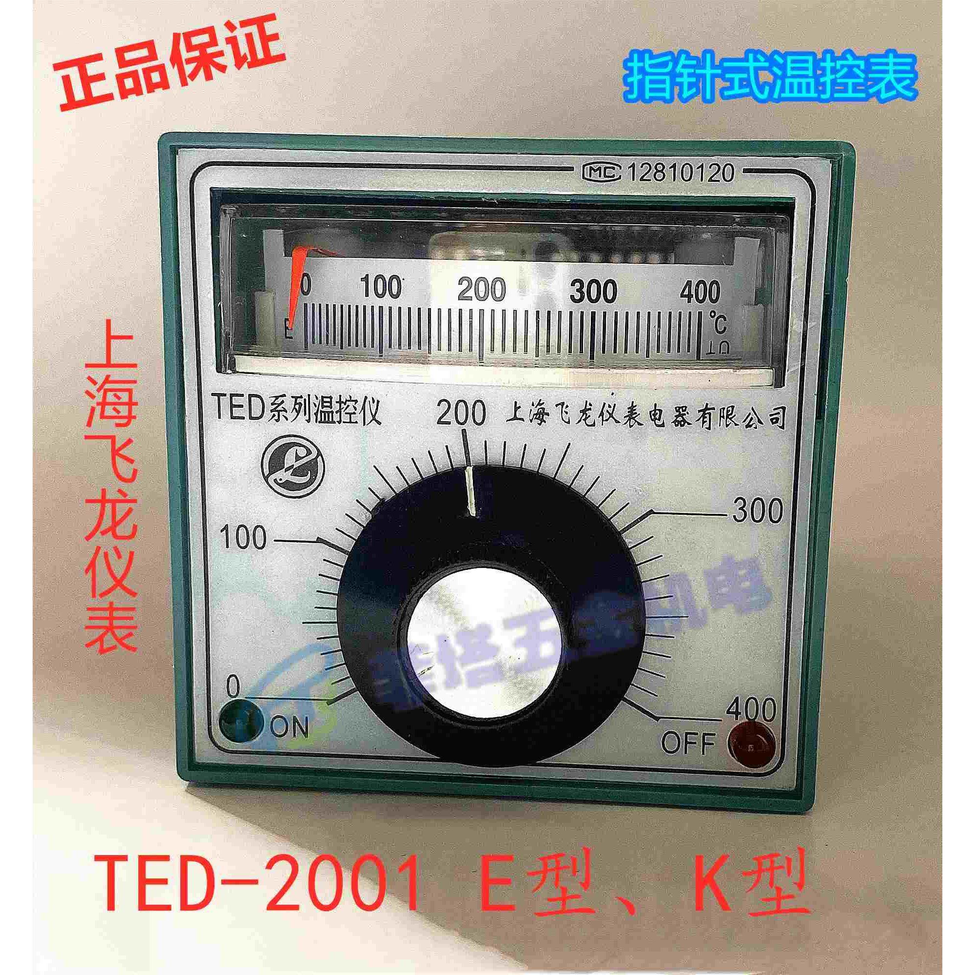 上海飞龙仪表TED2001/2002烘箱烤箱温控表电饼铛温控仪温度控制器