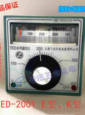 上海飞龙仪表TED2001/2002烘箱烤箱温控表电饼铛温控仪温度控制器