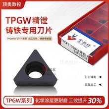 铸铁专用精镗刀片数控刀片TPGW080202 TPGW08024 TPGW09020刀片
