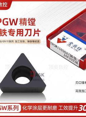 铸铁专用精镗刀片数控刀片TPGW080202 TPGW08024 TPGW09020刀片
