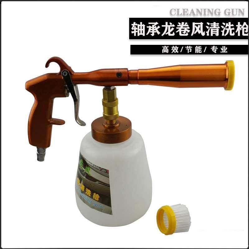 金色轴承式龙卷风清洗枪汽车内饰洗车清洗机洗车工具美容工具