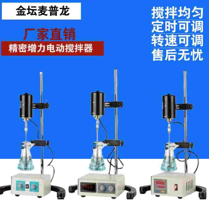 金坛大地精密增力电动搅拌器40W60W实验室搅拌机MPLR数显旋钮定时