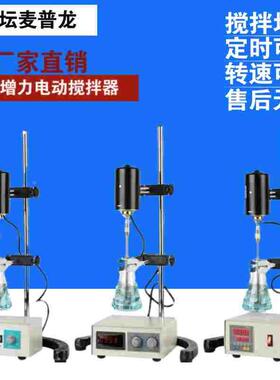 金坛大地精密增力电动搅拌器40W60W实验室搅拌机MPLR数显旋钮定时