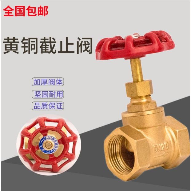 黄铜截止阀加厚水管开关耐高温阀门蒸汽用截止阀4分6分1寸DN15 20