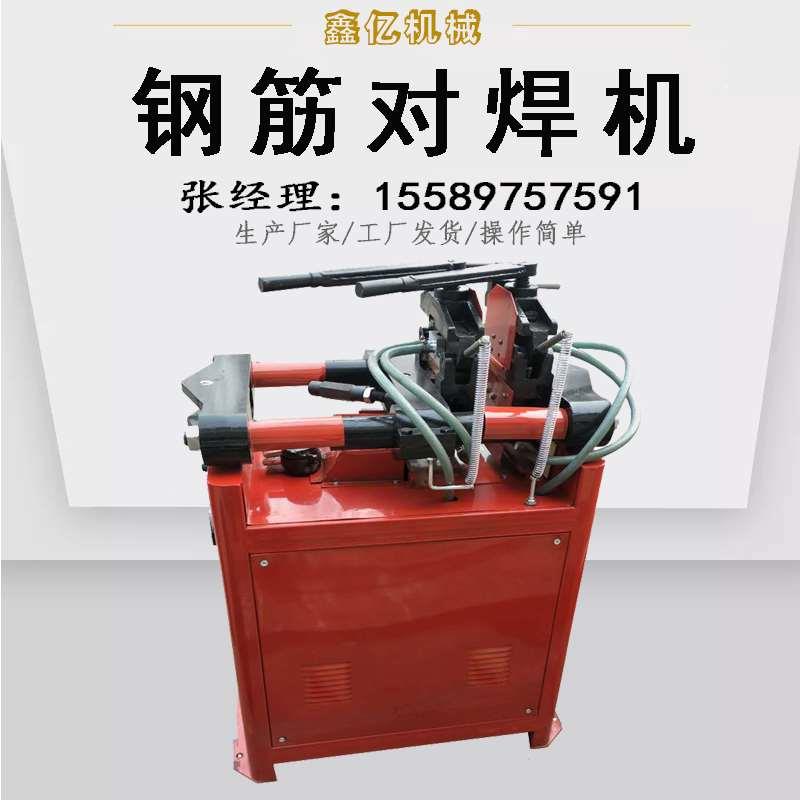 钢筋对焊机 钢筋冷拔带肋钢筋对焊机 UN25型碰焊对焊机钢筋对接机