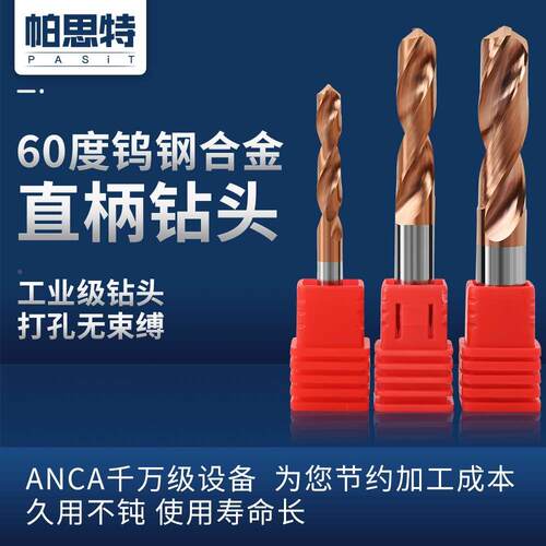 60度古铜色钨钢直柄加长钻头硬质合金数控刀具100长打孔麻花钻头