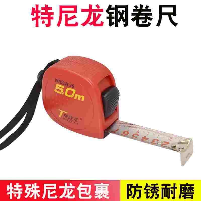 特尼龙钢卷尺5米加厚卷尺7.5米防摔耐磨卷尺高精度测量尺子耐用尺