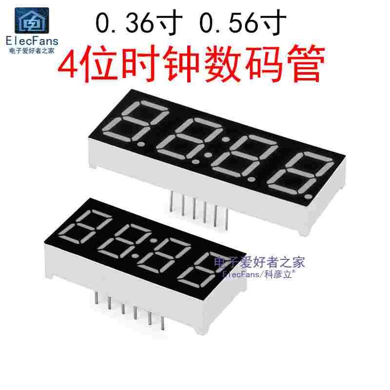 0.36/0.56英寸 4位 时钟型数码管 LED红色数字显示器 共阴/共阳