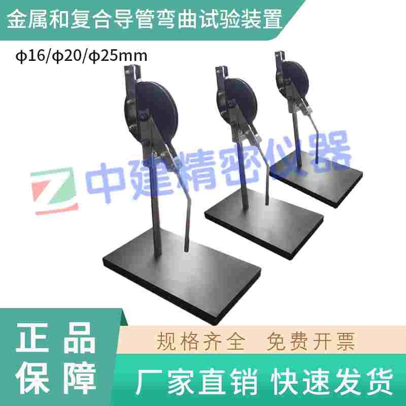 金属和复合导管弯曲试验装置电缆管理用导管刚性电气安装试验机