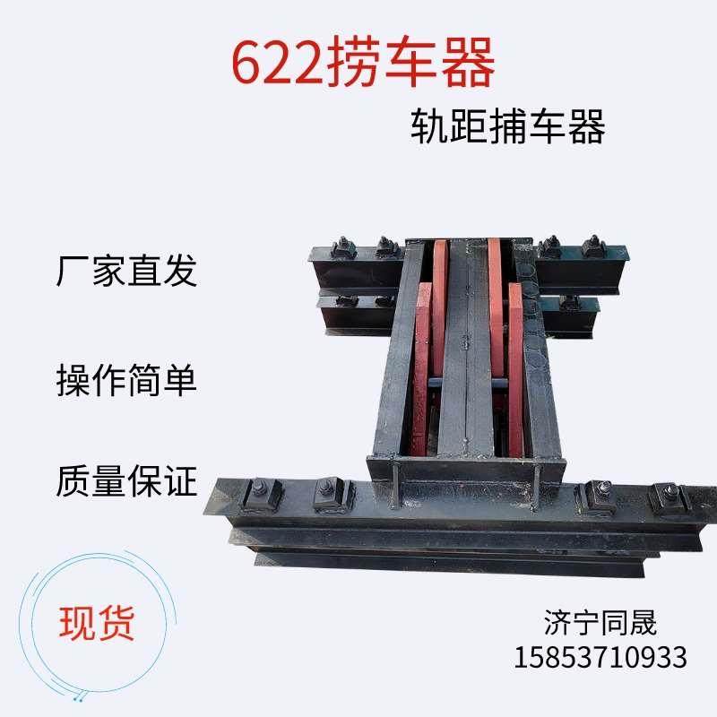 捞车器 600轨距双钩捞车器 斜井防跑车装置 矿用防溜器