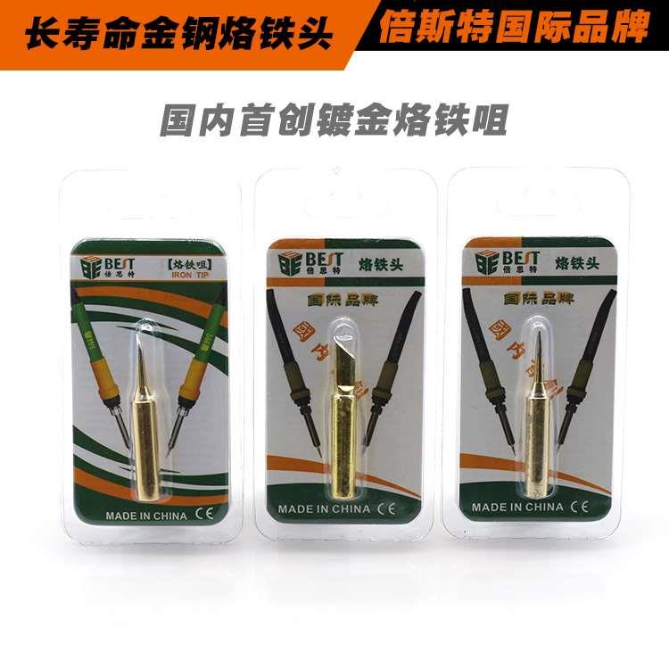 倍思特936焊台烙铁头900M-T长寿命金钢尖头烙铁咀刀头 弯头烙恒温