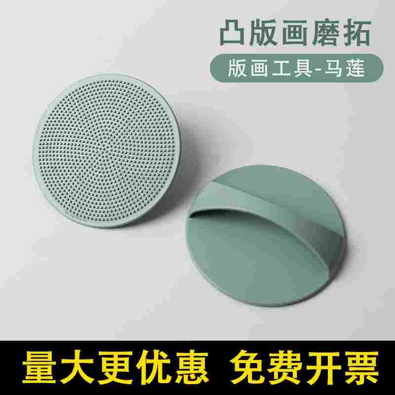 版画马莲木蘑菇学生美术木刻工具拓印材料凸版画模拓油墨压花木拓