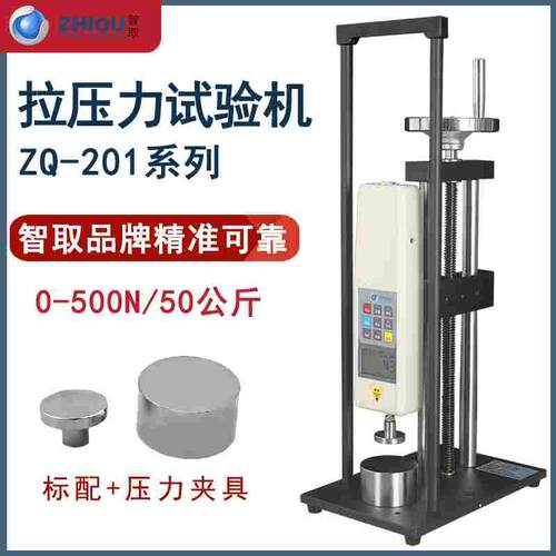 智取ZQ-201数显式推拉力计电子测力计拉力测试仪器弹簧压力试验机