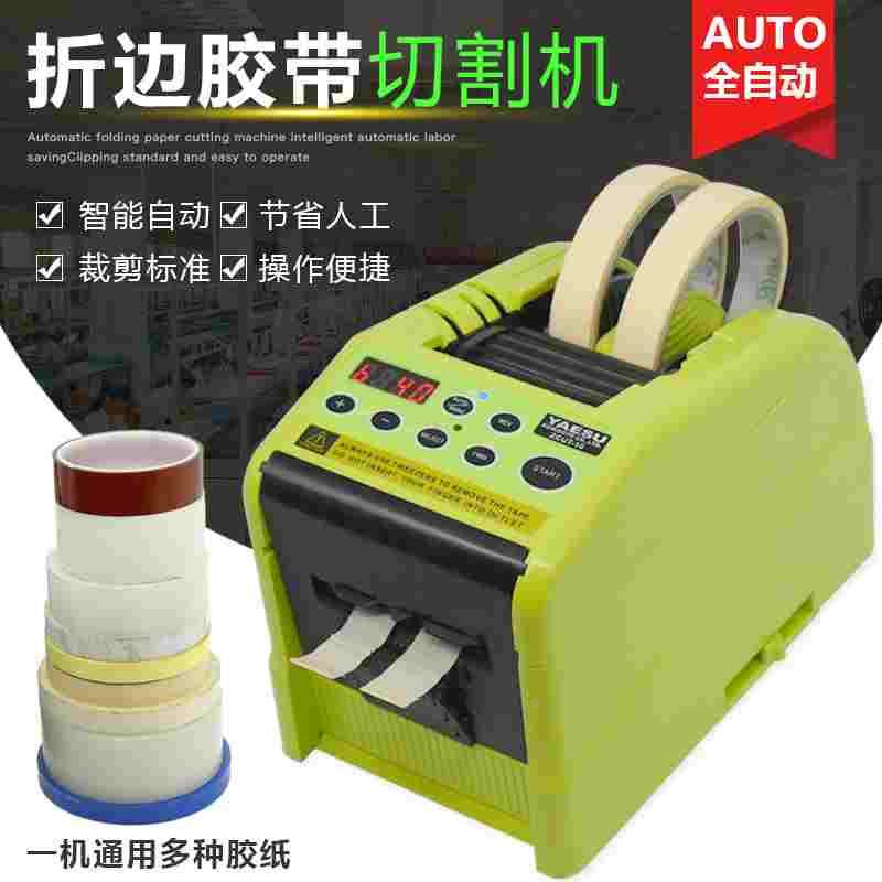 YAESU日本原装ZCUT-10胶带折边切割机自动循环切割胶带裁切机