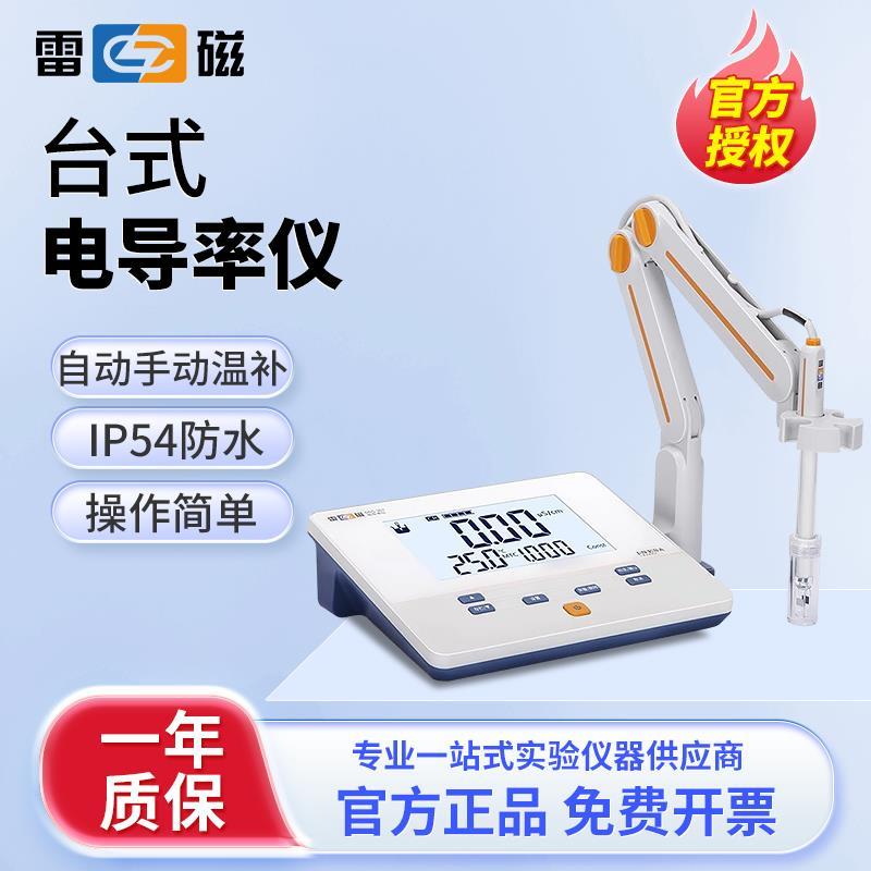 上海雷磁台式数显电导率仪DDS-11A307ADDB-303A实验室水质便携