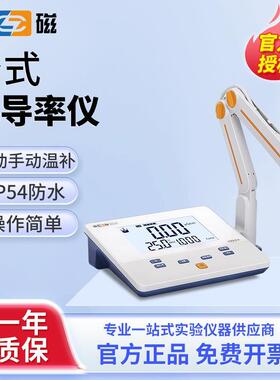 上海雷磁台式数显电导率仪DDS-11A307ADDB-303A实验室水质便携