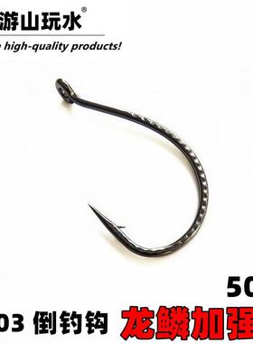 路亚单钩wacky钓组软虫钩鳜鱼鲈鱼翘嘴倒钓钩 8003龙麟加强款