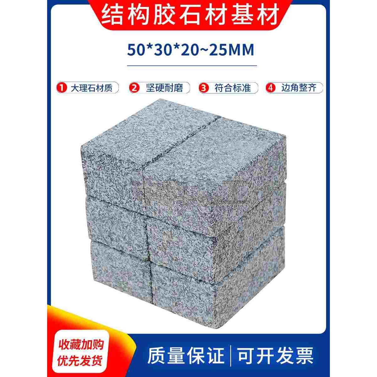 JCT 989石材胶粘剂石材基材 50*30*（20-25)建筑密封材料石材基材