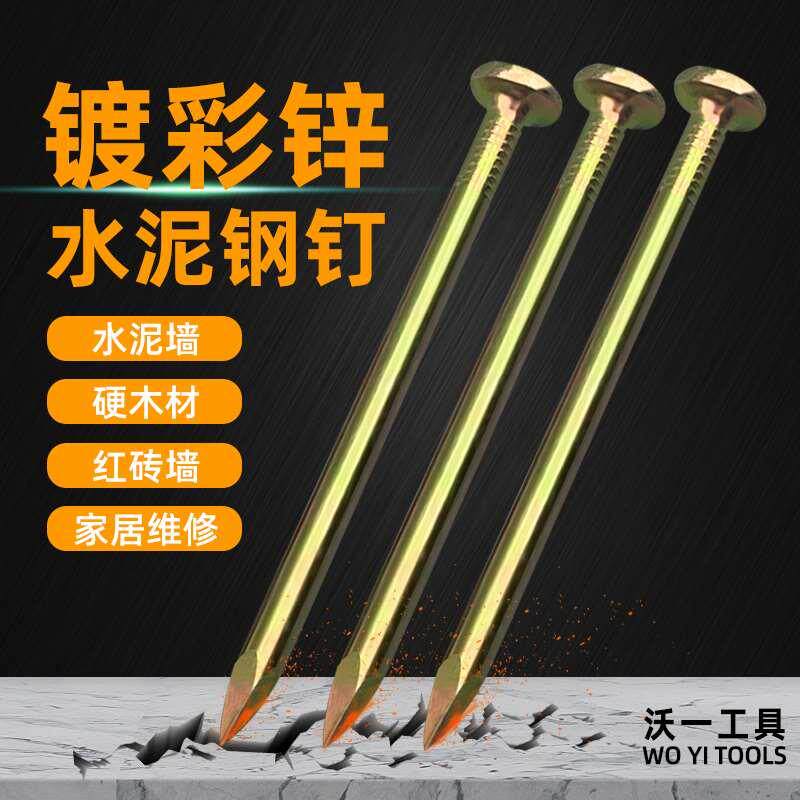 沃一加长水泥钉加硬钉墙钉建筑钉木工钉硬质彩锌加硬混泥土专用