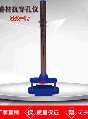 厂家直销防水卷材抗穿孔仪 防水卷材抗穿孔性仪,防水卷材抗冲孔仪