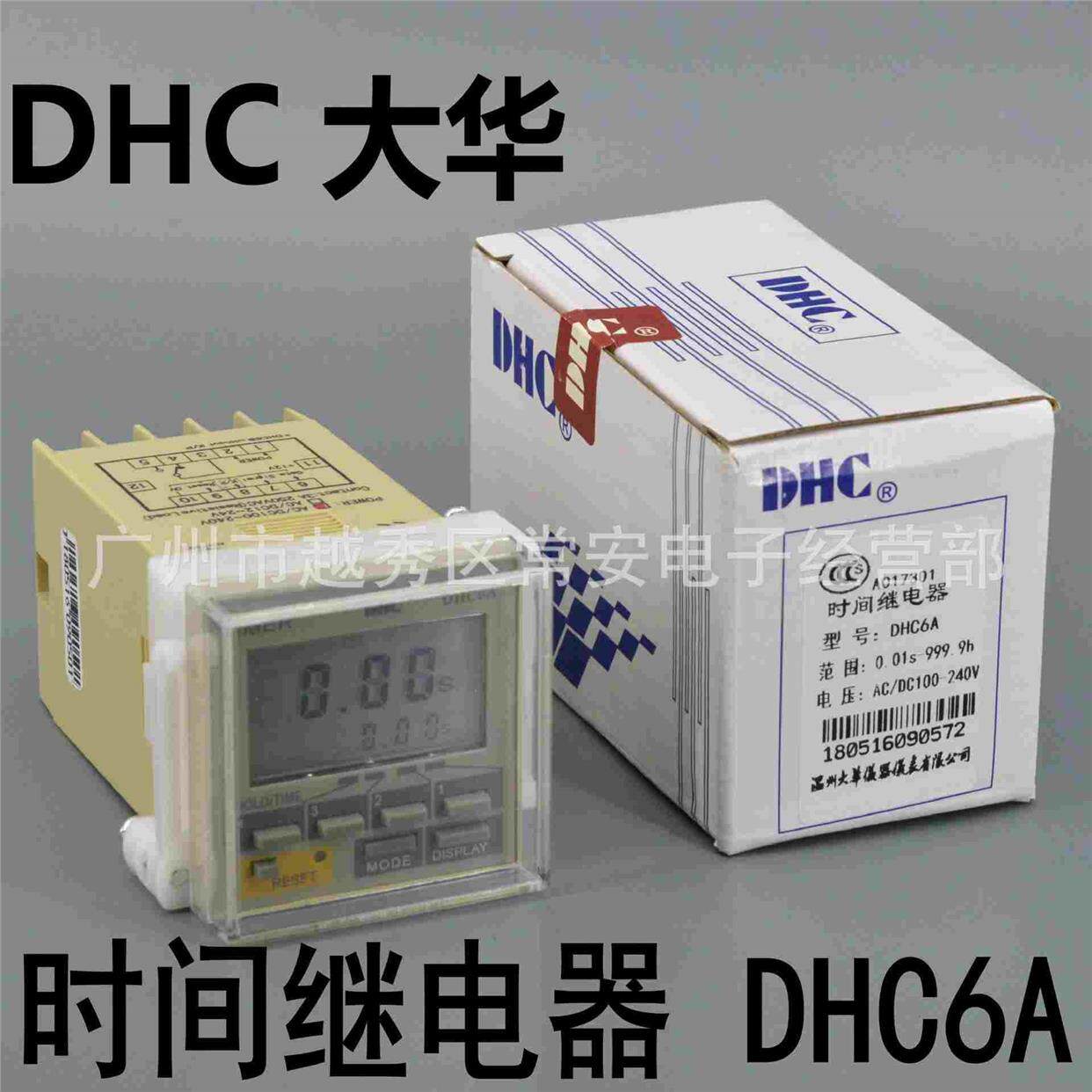 DHC 温州大华 液晶显示时间继电器 DHC6A
