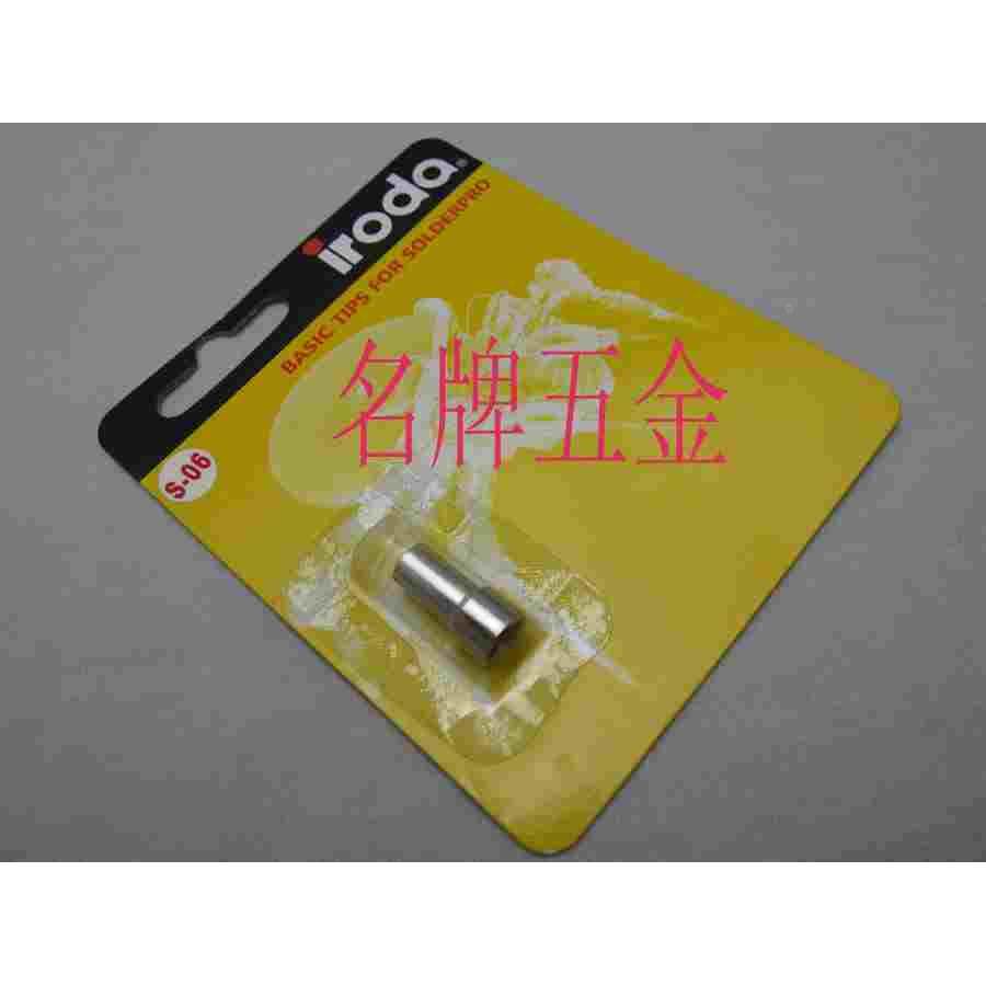 iroda台湾爱烙达气体烙铁喷火咀 PRO-70 PRO-50 S-06 火焰头