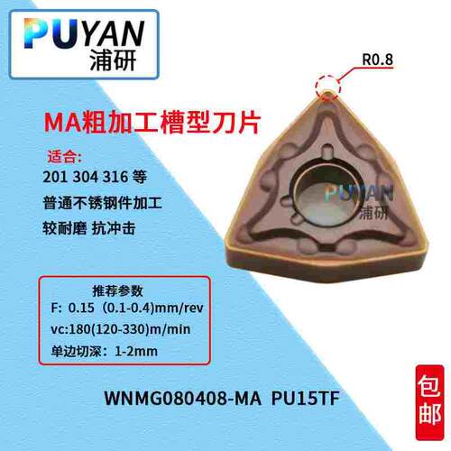 PUYAN浦研桃型不锈钢数控刀片WNMG/0804/04/08/MA/BM/MQ