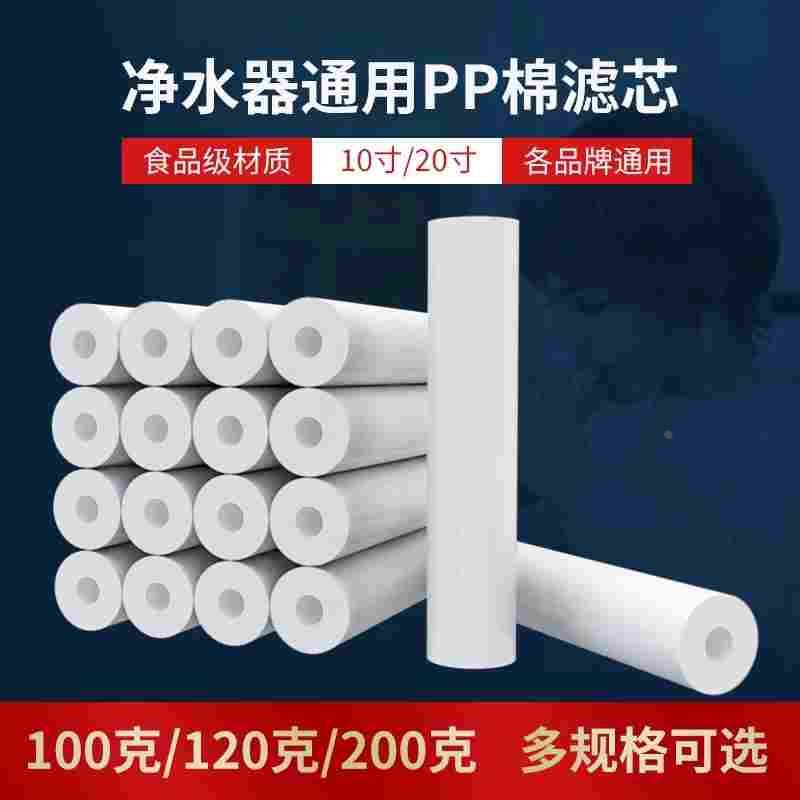 净水器滤芯通用家用10寸pp棉滤芯十寸前置过滤器直饮纯净水机滤芯