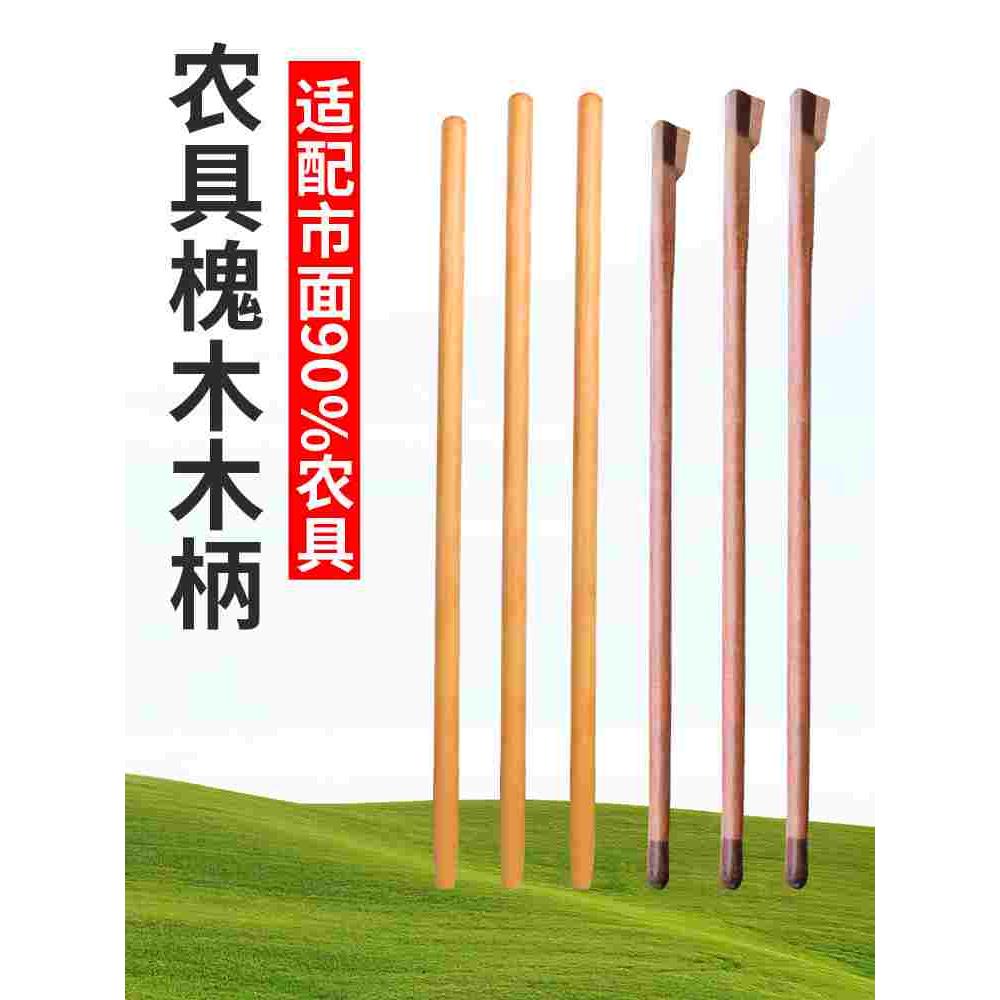 铁锹木把锄头木柄锹铁锨把锹把洋槐木棍实木手柄锄头柄木棒木棍图片