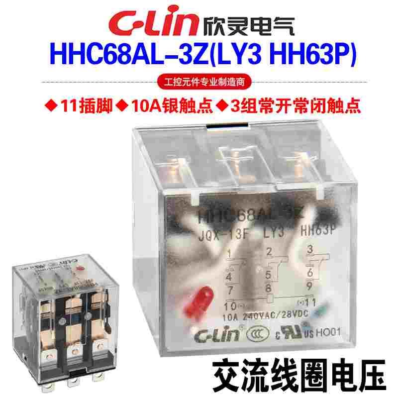 欣灵牌HHC68AL-3Z HHC68A-3Z LY3 HH63P带灯AC220V中间继电器10A