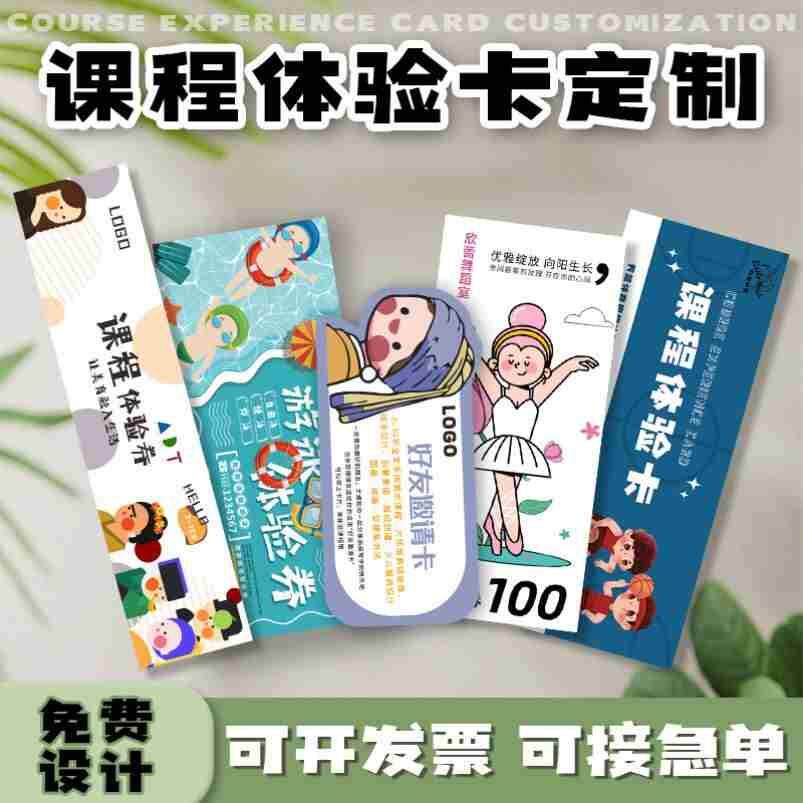 书法篮球课程试听卡美术瑜伽体验卡定制舞蹈钢琴机构代金优惠券印