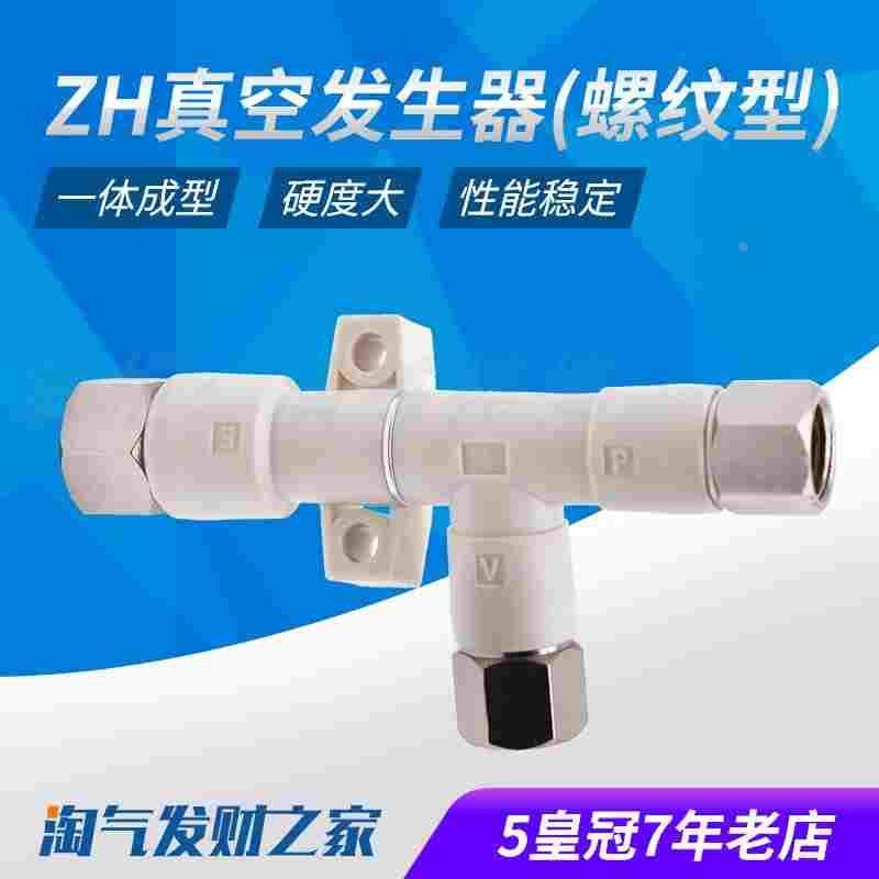 管式真空发生器ZH05DS/ZH07DS/ZH10DS-06-06-06-08 DL 负压发生器