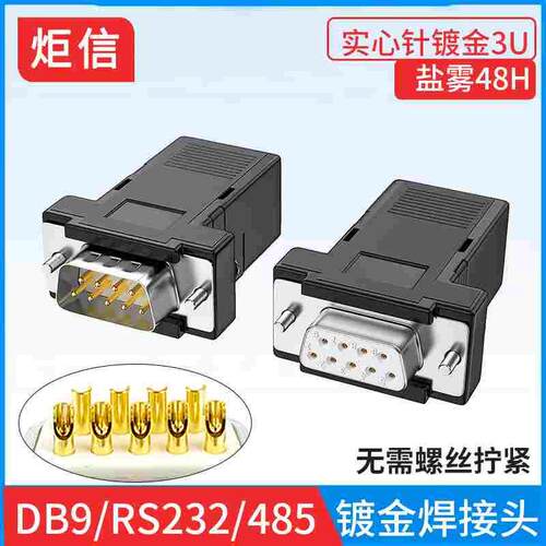DB9串口头 公头 母头 卡扣外壳 9针RS232/485 COM头 连接器串口头