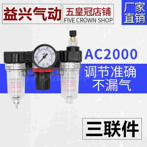 气源处理器 亚德客型 AC2000 三联件 AF2000+AR2000+AL2000分离器