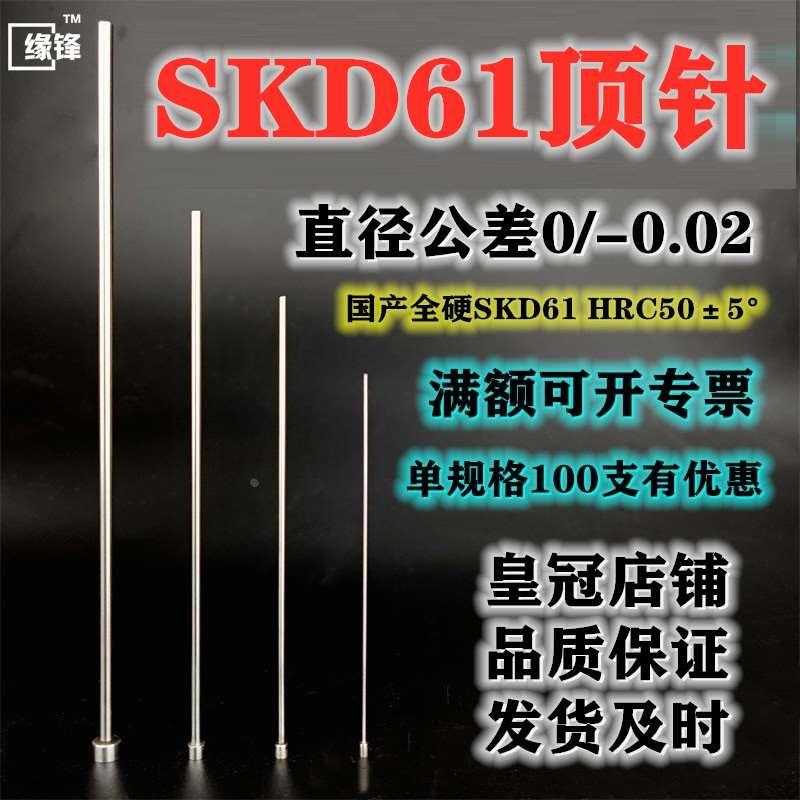 1.0 1.5 2.0 2.5 3.0SKD61全硬顶针推杆顶杆塑胶模具杆部热处理压