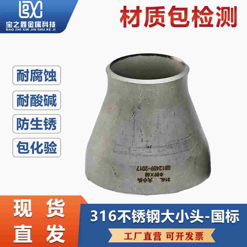 316L不锈钢大小头同心焊接无缝异径国标冲压管件变径接头108以上