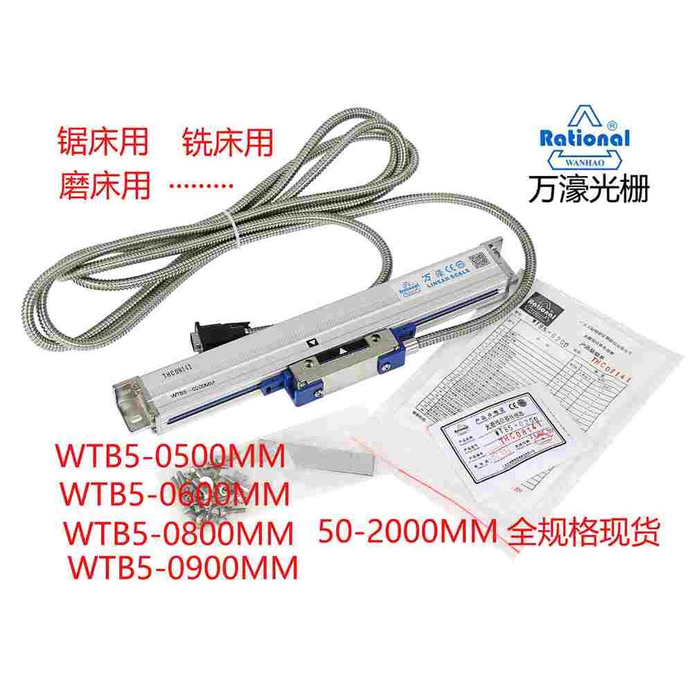 万濠豪光栅尺WTB5-0600 0900 0800 0500 0400 mm锯床电子尺WTA1