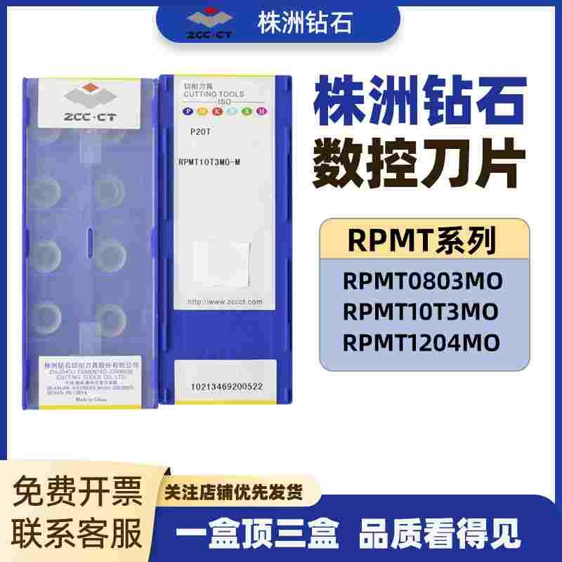 原装株洲钻石数控刀片 RPMT10T3/1204/RPMT0803MO-M-P20M/P20T