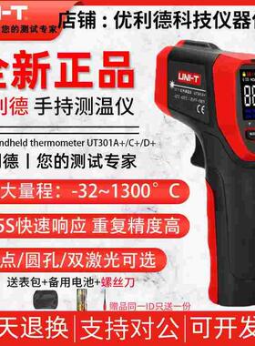优利德UT300S/UT301A+/UT302D/UT303A测温仪高精度油温枪迷你便携