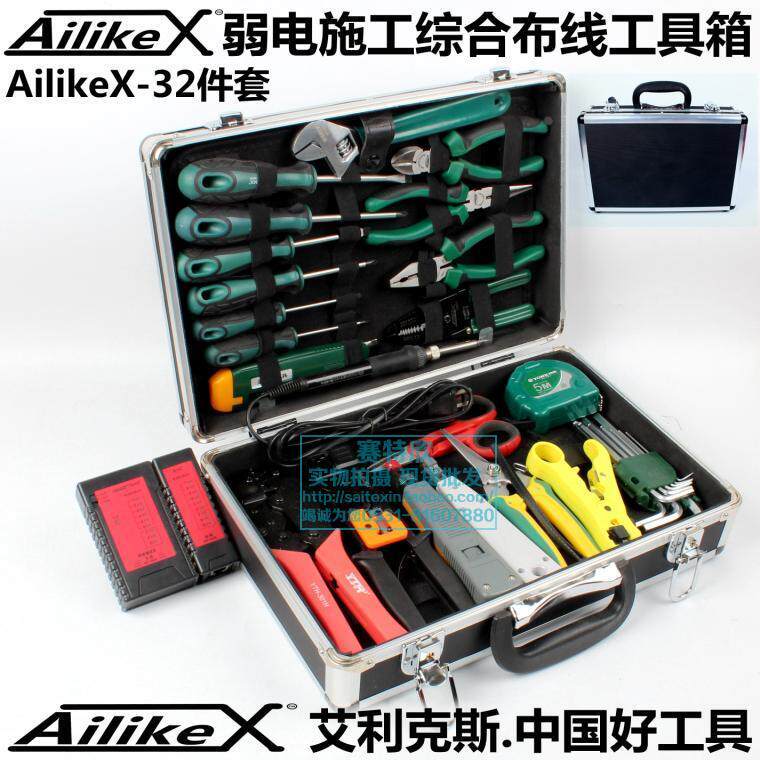 包邮AililkeX-32件套综合布线工具箱 网络弱电施工维护组合套装包