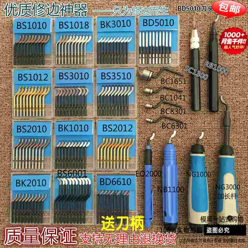 正品修边刀片去毛刺刀刮刀BS1010 BK3010 修边器  BS1018  BS2010