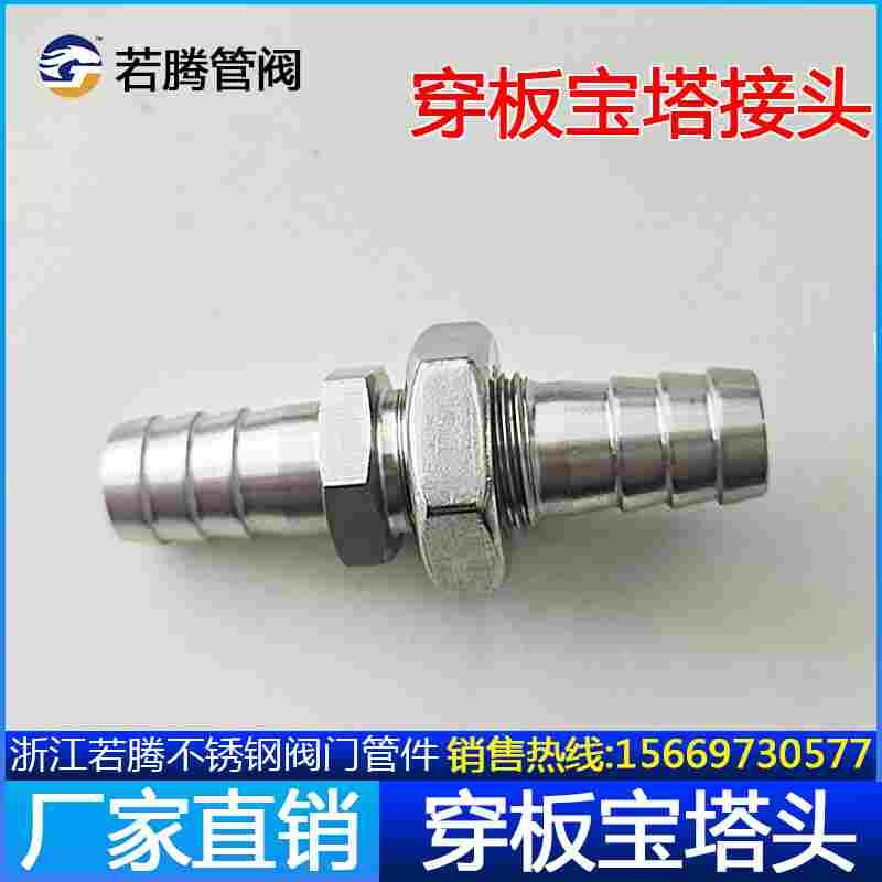 304不锈钢宝塔穿板接头 穿板过板隔板宝塔直通皮插头软管气管竹节