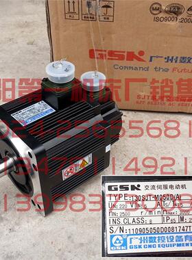 沈阳数控车床 GSK 全新原装广数交流伺服电机 130SJT-M050D（A）