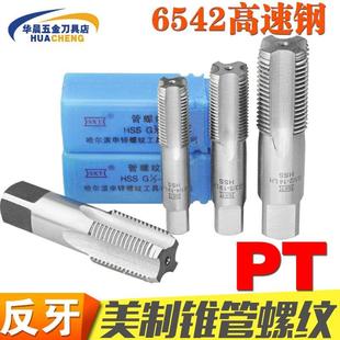 反牙英制螺纹丝锥 哈尔滨 左牙锥管丝攻PT1