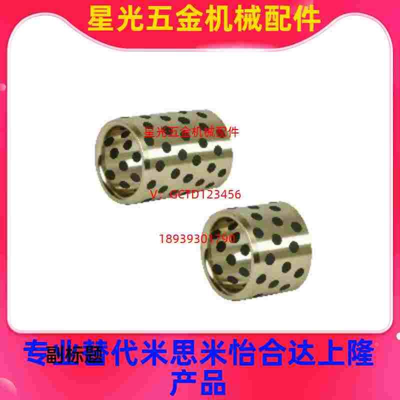 OFL01-d5-d6-d8-L8-L10-L12-L15-L16-L20-L25/30 无油衬套怡合达