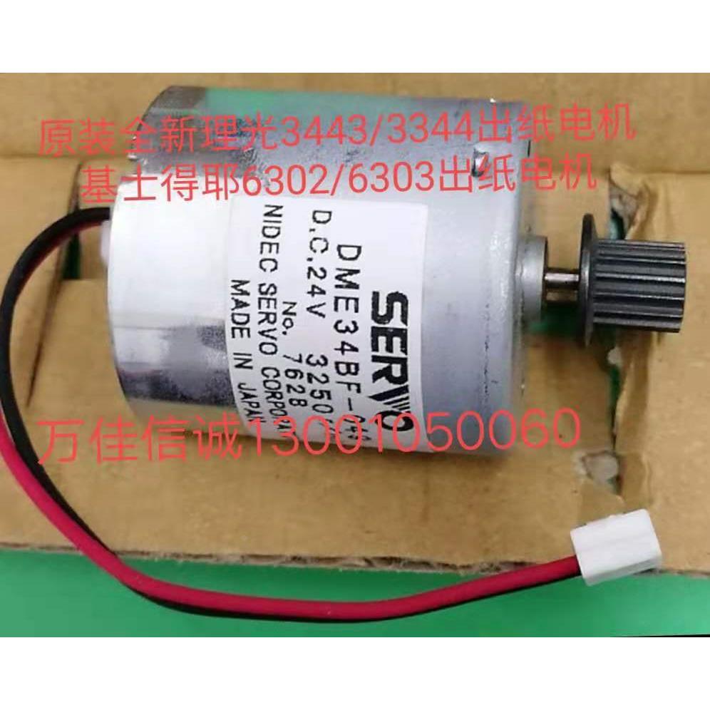 原装全新 基士得耶CP6302C一体机出纸电机 基士得耶6303C出纸电机