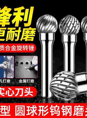 圆球形钨钢磨头DX0605/0807硬质合金旋转锉1210M06金属打磨头1009