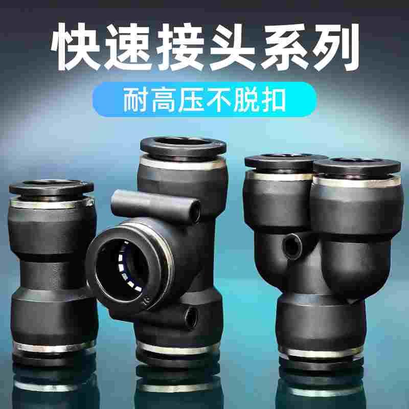 气动气管快速接头PU直通PY PE黑色精品快插4/6/8/10/12/14/16MM
