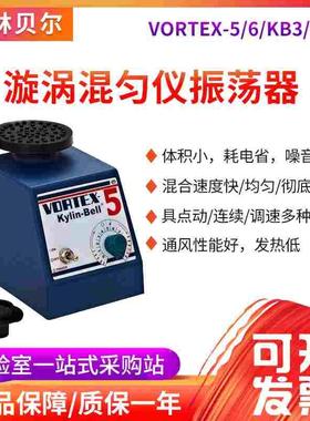 海门其林贝尔旋涡混合器VORTEX-5/6/KB3/BE1漩涡混匀仪振荡器
